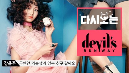 [#데블스런웨이] 멘토들 다 제압하는 에이스 모델 김세희, 한혜진이 인정한 레전드 고등학생 모델의 활약 모음집 | #다시보는_데블스런웨이 | #Diggle