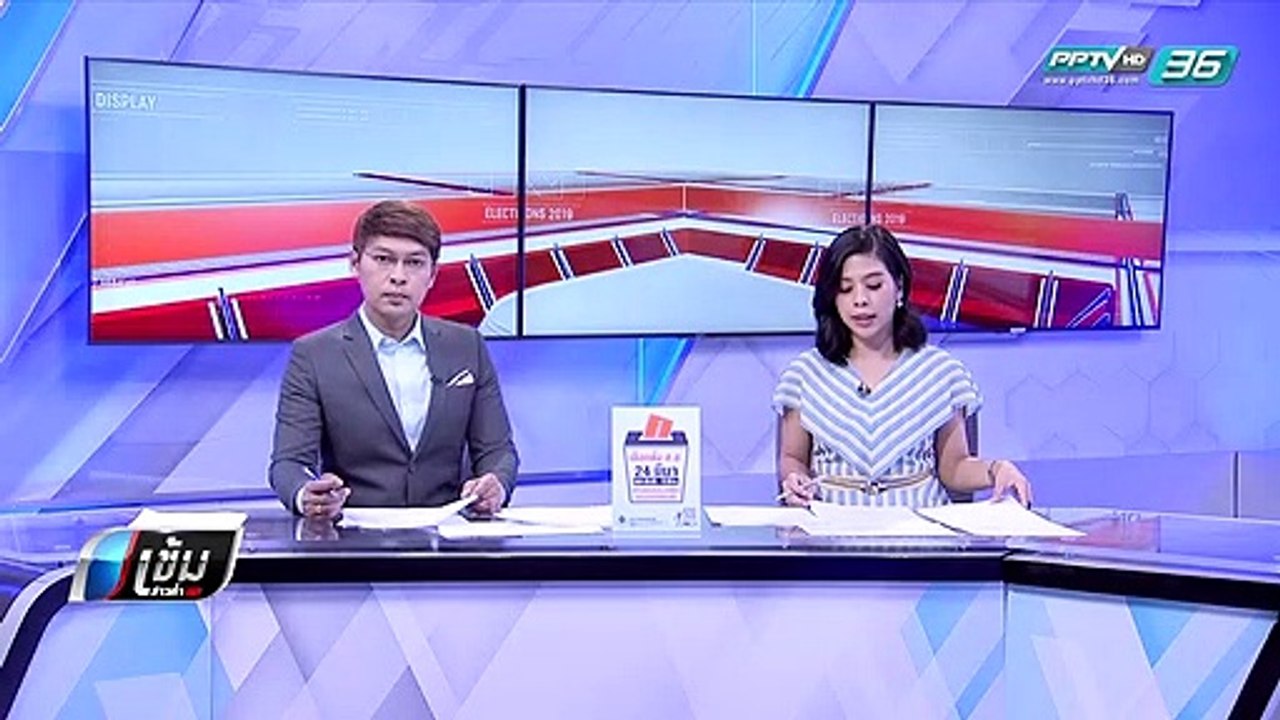 เลือกตั้ง 2562 | ปชป.เตรียมแจ้งความเอาผิดคนตัดต...