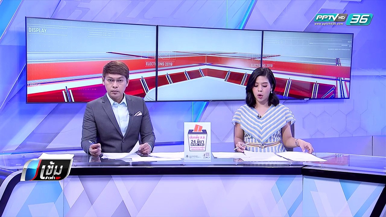 เลือกตั้ง 2562 | ปชป.เตรียมแจ้งความเอาผิดคนตัดต...