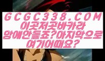 【 카지노추천 】【바카라먹튀사이트】 【 GCGC338.COM 】  카지노1위 스코어센터 원장영상【바카라먹튀사이트】【 카지노추천 】