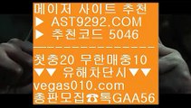 안전놀이터사이트추천    테니스중계보기 ㎛  ☎  AST9292.COM ▶ 추천코드 5046◀  카톡GAA56 ◀  총판 모집중 ☎☎ ㎛ 실시간단폴 ㎛ 테니스관련사이트 ㎛ 토토메이커 ㎛ 실시간단폴    안전놀이터사이트추천