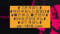 신천지카지노사이트(pb-1818.com)신천지카지노사이트