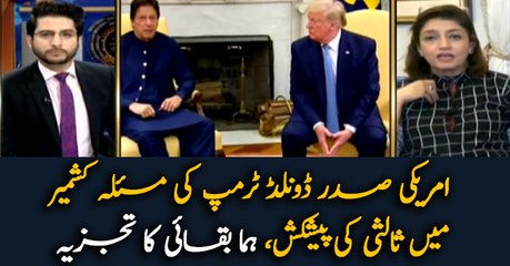 Huma Baqai analysis on President Trump offers to mediate Kashmir dispute
