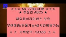 사설 안전사이트↔토토사이트[ast7788.com] 추천인[abc5]↔사설 안전사이트