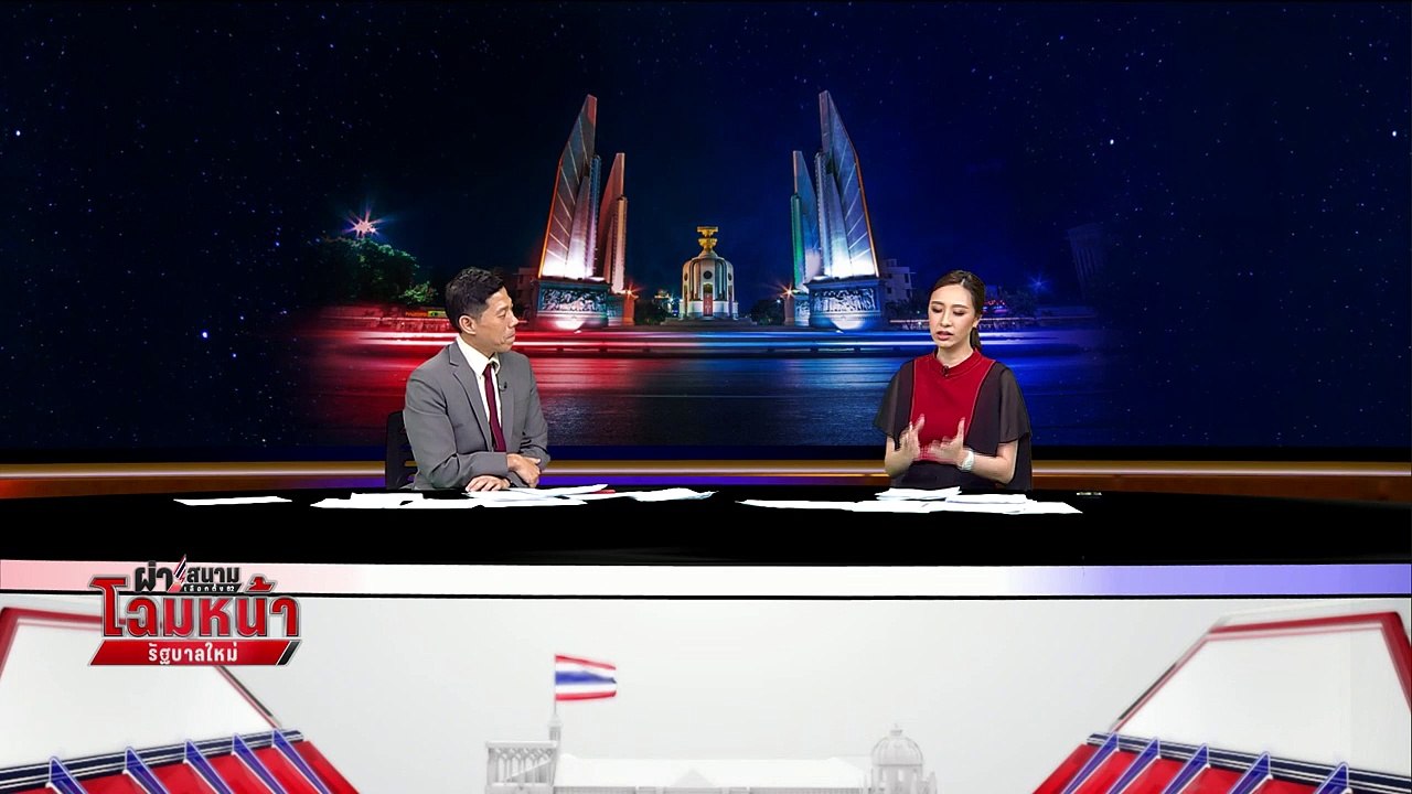 “เพื่อไทย” ไม่กังวล “งูเห่า” ในพรรค - เข้มข่าวค่ำ