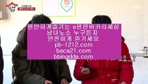 아낌없는서비스♩네츄럴나인§§pb-1212.com§네츄럴식스§삥따쟁이§슬로우바카라§§pb-1212.com§바카라바카라§하루종일9§황금골드§황금온라인§366일바카라§대박온라인§나워주는온라인§♩아낌없는서비스