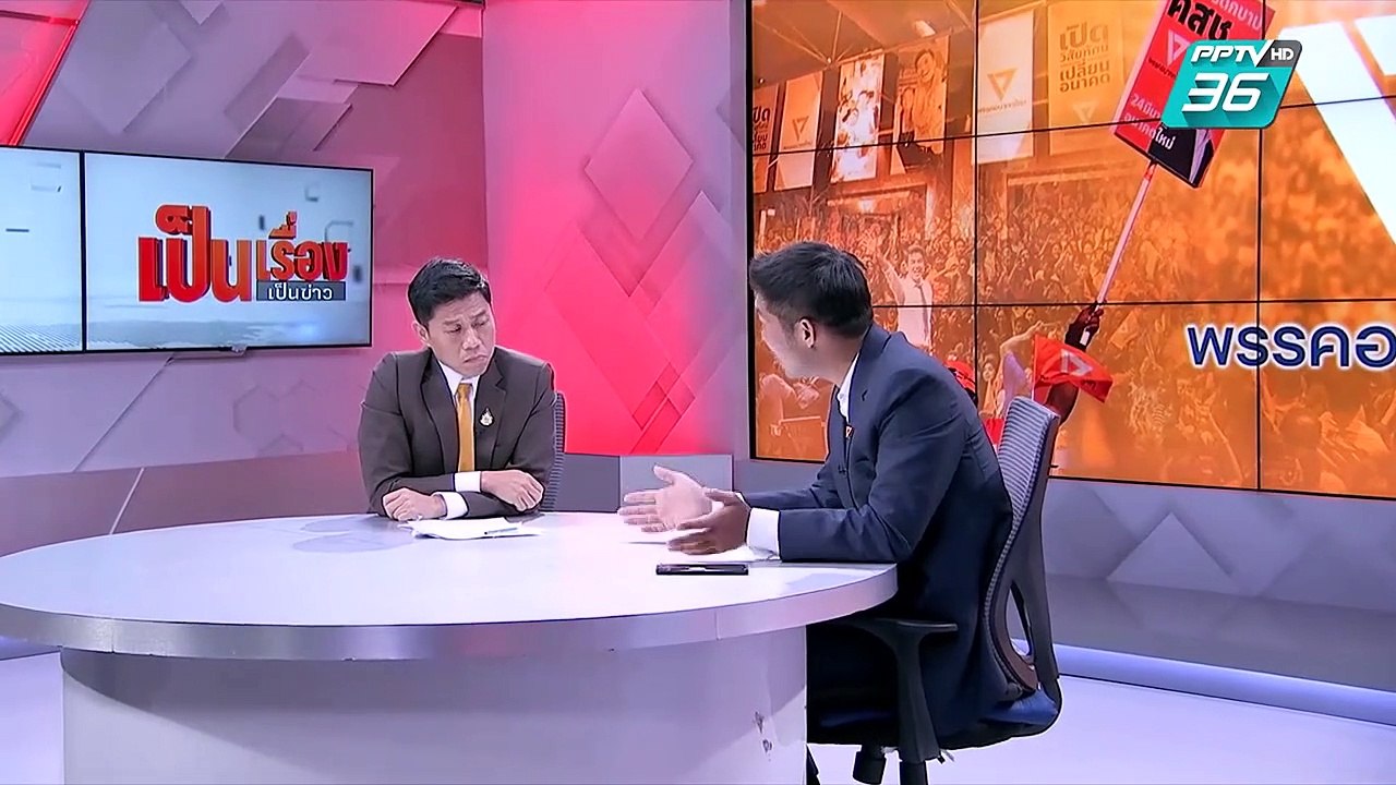 เป็นเรื่องเป็นข่าว | ฟังชัดๆ อนาคตการเมืองไทย กับ “ธนาธร จึงรุ่งเรืองกิจ” (2/2)