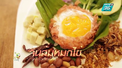 Cafe on Earth - เมนูน้ำพริกอ่อง (2/3)