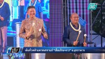 สงกรานต์ 62 | เย็นทั่วหล้ามหาสงกรานต์ 62