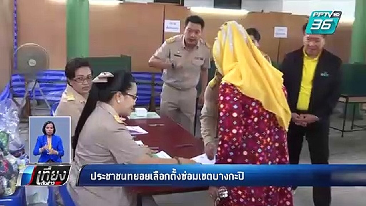 กกต.ลงพื้นที่ตรวจความเรียบร้อยเลือกตั้งซ่อม | เ...