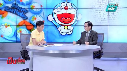 เป็นเรื่องเป็นข่าว – ปมสิขสิทธิ์ “เค้กโดราเอมอน” (1/2)