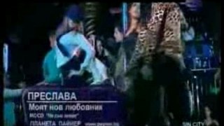 Preslava - Остави Ми