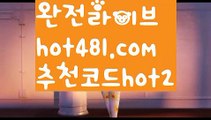 //카지노챔피언//PC바카라 - ( ↔【 hot481.com  추천코드hot2 】↔) -먹튀검색기 취향저격 마이다스 카지노사이트 모바일바카라 카지노추천 온라인카지노사이트//카지노챔피언//