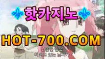 ｛바카라추천｝｛hot-700.com｝|트럼프카지노PC바카라 - ( ↔hot-700.com★☆★】↔)｛바카라추천｝｛hot-700.com｝|트럼프카지노