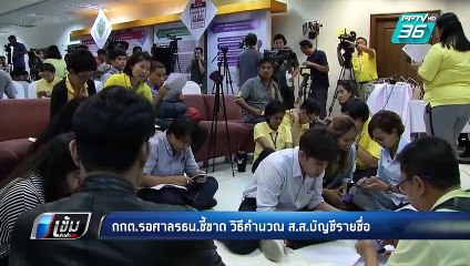 กกต.รอศาลรธน.ชี้ขาด วิธีคำนวณส.ส.บัญชีรายชื่อ | เข้มข่าวค่ำ