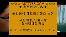 게임사이트 추천♕안전해외놀이터[ast7788.com] 추천인[abc5]♕게임사이트 추천