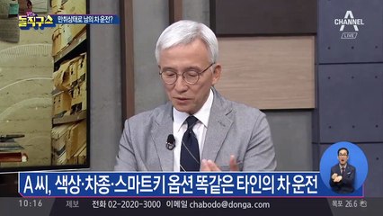 차 도둑 누명 벗었지만…결국 입건된 황당한 이유