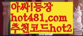 【라이브카지노】✅hot481.com  추천코드hot2✅ ( •᷄⌓•᷅ )실시간바카라 온라인카지노٩๏̯͡๏۶ 바카라사이트٩๏̯͡๏۶ 카지노사이트hot481.com  추천코드hot2】√ 카지노사이트- ( →【 hot481.com  추천코드hot2 】←) -바카라사이트お 마이다스카지노✅마이다스바카라카지노사이트바카라사이트온라인카지노온라인바카라실시간바카라실시간카지노お오리엔탈카지노88카지노바카라추천げ바카라추천카지노추천라이브바카라라이브카지노お카지노사이트주소✅먹튀검색