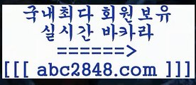 라이브카지노[aabc2848。ＣOＭ只 ]]] 먹튀없는 7년전통 마이다스카지노- 마이다스정품카지노[라이브카지노