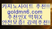 성인게임@@b;【￥goldmn6。ＣOＭ ￥】 바카라사이트 | 카지노사이트 | 마이다스카지노 | 바카라 | 카지노@@b;성인게임