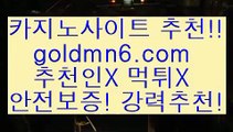 성인맞고@;@바카라사이트추천- ( Ε禁【goldmn6。ＣOＭ 】銅) -바카라사이트추천 인터넷바카라사이트 온라인바카라사이트추천 온라인카지노사이트추천 인터넷카지노사이트추천@;@성인맞고