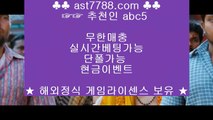 검증된 놀이터∏ 메이저사이트 ast7788.com 가입코드 abc5∏ 검증된 놀이터