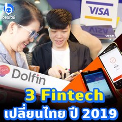 เเบไต๋บุกงาน Bangkok FinTech 2019