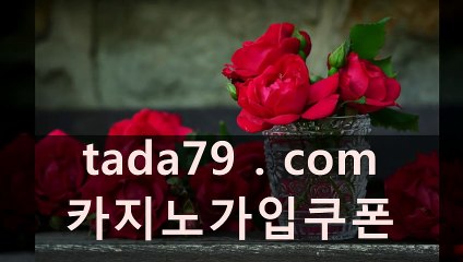 3  바카라사이트추천%% Tada79、CoM %%바카라꽁머니