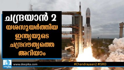 Chandrayaan 2; Story of India's Moon Missionചന്ദ്രയാന്‍ 2; ഇന്ത്യയുടെ യശസ് വാനോളമുയര്‍ത്തുമ്പോള്‍