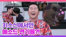 키스신에서 폭발하는 연기력?! 배우들의 키스신 비하인드 | #깜찍한혼종_인생술집 | #Diggle