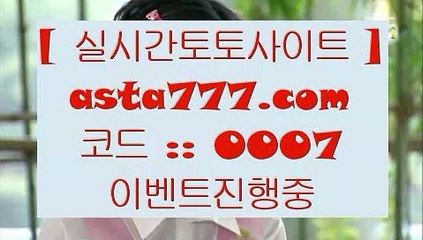 온라인카지노주소  げ   스마트폰토토 / / 핸드폰토토 / /  asta99.com  ☆ 코드>>0007 ☆ / / 스마트폰토토 / / 핸드폰토토   げ  온라인카지노주소