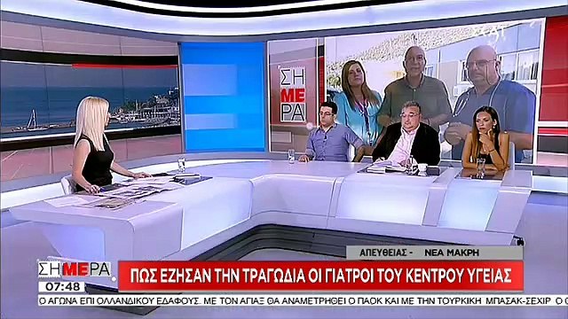 Οι γιατροί του κέντρου Υγείας για την τραγωδία στο Μάτι