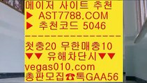 안전공원주소추천 ♬ KBO중계아프리카 ⅔  ☎  AST7788.COM ▶ 추천코드 5046◀  카톡GAA56 ◀  총판 모집중 ☎☎ ⅔ NBA중계어시스트티비 ⅔ npb배팅하는곳 ⅔ 노먹튀사이트 ⅔ KBO중계2020 ♬ 안전공원주소추천