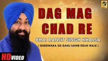 New Gurbani 2016 | Dag Mag Chad Re | Bhai Ranjit Singh Khalsa | Delhi Wale | Shabad
