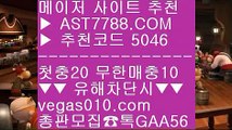 메이저놀이터목록⤵ㅌㅌ사이트 №  ☎  AST7788.COM ▶ 추천코드 5046◀  카톡GAA56 ◀  총판 모집중 ☎☎ № 믿고보는 사이트 № 스포츠배팅 № 실시간 스포츠베팅 № 믈브⤵메이저놀이터목록