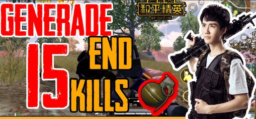 奇怪君和平精英：一颗手雷弹结束战斗，带粉丝上分15杀吃鸡Pubg MobileGame For Peace
