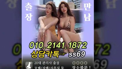 음성출장안마 -후불100%ョØ1ØE2141E1872｛카톡SS69｝ 음성전지역출장안마 음성오피걸 음성출장마사지 음성안마 음성출장마사지 음성콜걸샵≫√▼