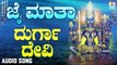 ದುರ್ಗಾ ದೇವಿ-Durga Devi | ಜೈ ಮಾತಾ-Jai Maatha | Ashok Kumar | Kannada Devotional Songs | Jhankar Music