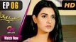 Mere Bewafa - Episode 6 | Aplus Dramas | Agha Ali, Sarah Khan, Zhalay Sarhadi