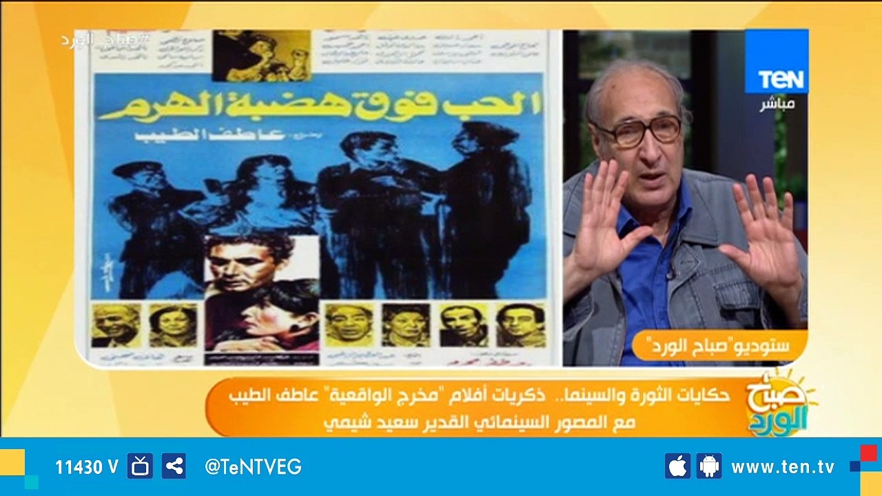 المصور السينمائي سعيد الشيمي: للأسف الأجيال الجديدة من السينمائيين لا تقرأ