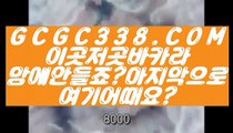 【 카지노사이트추천 】【온라인카지노여행】 【 GCGC338.COM 】포커사이트 바카라1위 생중계바카라【온라인카지노여행】【 카지노사이트추천 】