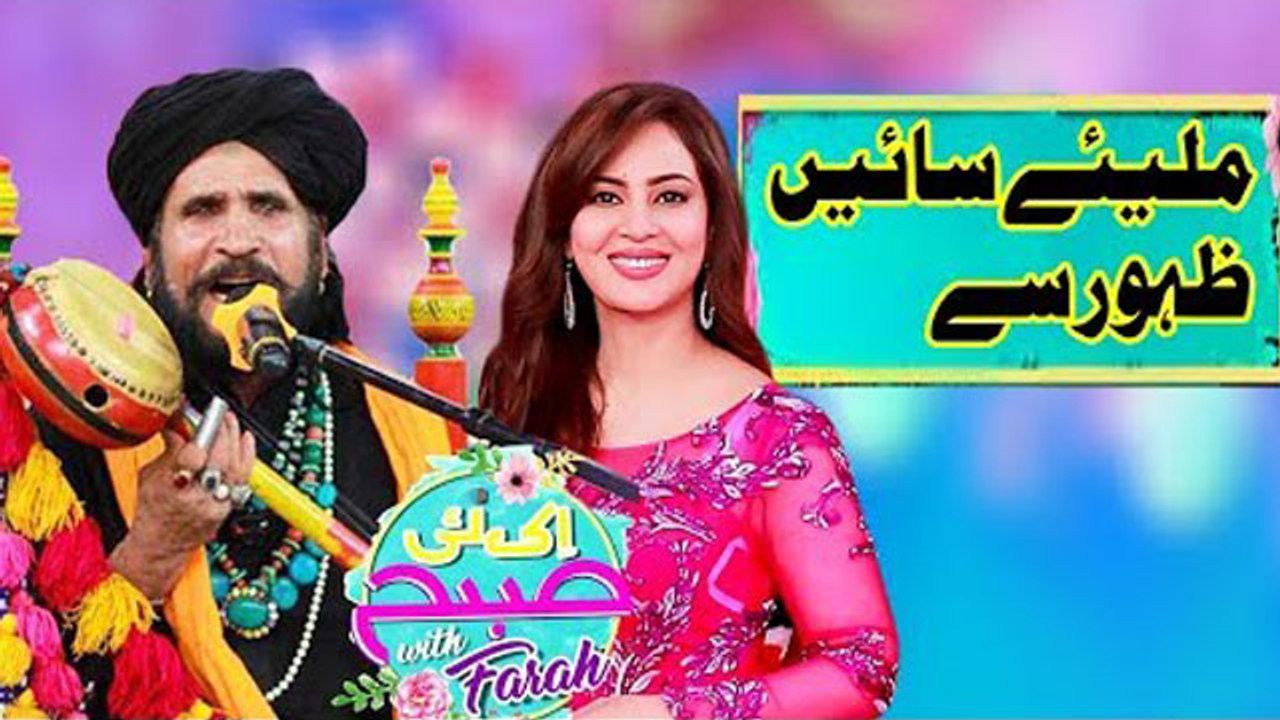 Sain Zahoor Special - Ek Nayee Subah With Farah...