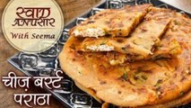 क्रिस्पी चीज़ बर्स्ट पराठा - Cheese Burst Paratha - Breakfast Recipes - Stuffed Paratha - Seema