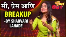 मी, प्रेम आणि BreakUp | Stand Comedy By Sharvari Lahade | Ek Tappa Out