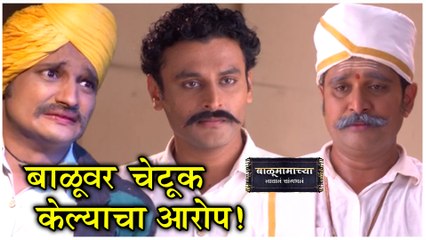 Balumamachya Navan Changbhala | बाळूवर चेटूक केल्याचा आरोप! | Episode Update