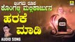 ಹರಕೆ ಮಾಡಿ-Harake Maadi | ಜಂಗಮ ರೂಪ ಕೊಂಗಳ್ಳಿ ಮಲ್ಲಿಕಾರ್ಜುನ-Jangama Roopa Kongalli Mallikarjuna | Mahalakshmi Sharma | Kannada Devotional Songs | Jhankar Music