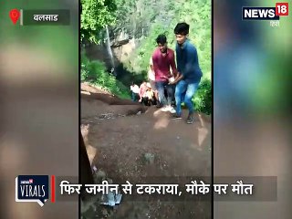 धरमपुर झरने से गिरने पर युवक की मौत, कैमरे में कैद हुई तस्वीरें