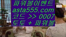 카지노슬롯  べ  해외토토-(む【  asta99.com  ☆ 코드>>0007 ☆ 】む) - 해외토토 실제토토사이트 온라인토토  べ  카지노슬롯