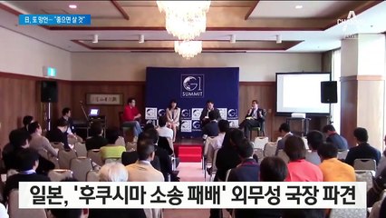‘수산물 패소’ 경제국장 급파한 일본…대대적 여론전도