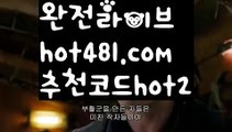 【실시간바카라사이트】【hot481.com  추천코드hot2 】✅온라인바카라사이트ʕ￫ᴥ￩ʔ 온라인카지노사이트⌘ 바카라사이트⌘ 카지노사이트✄ 실시간바카라사이트⌘ 실시간카지노사이트 †라이브카지노ʕ￫ᴥ￩ʔ라이브바카라♂ 오카다카지노- ( Θ【 hot481.com  추천코드hot2 】Θ) -바카라사이트 코리아카지노 온라인바카라 온라인카지노 마이다스카지노 바카라추천 모바일카지노 ♂【실시간바카라사이트】【hot481.com  추천코드hot2 】✅온라인바카라사이트ʕ￫ᴥ￩